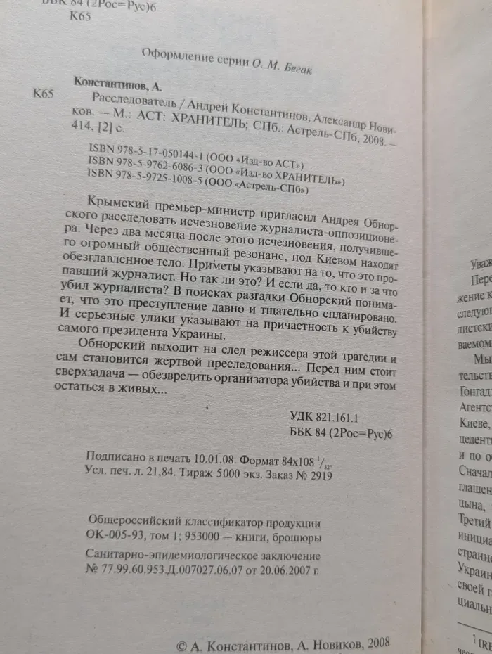 Знак качества. Расследователь