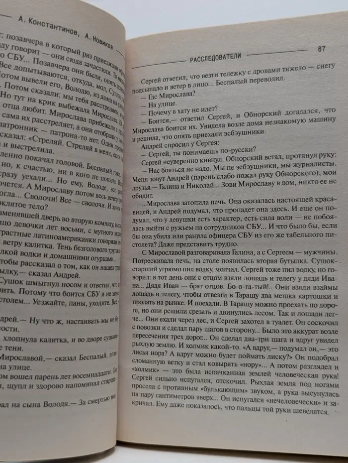 Знак качества. Расследователь