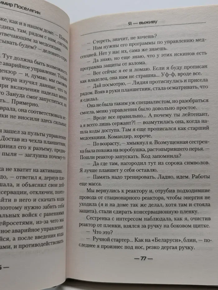 Современный фантастический боевик. Я-выживу