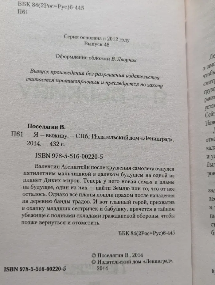 Современный фантастический боевик. Я-выживу