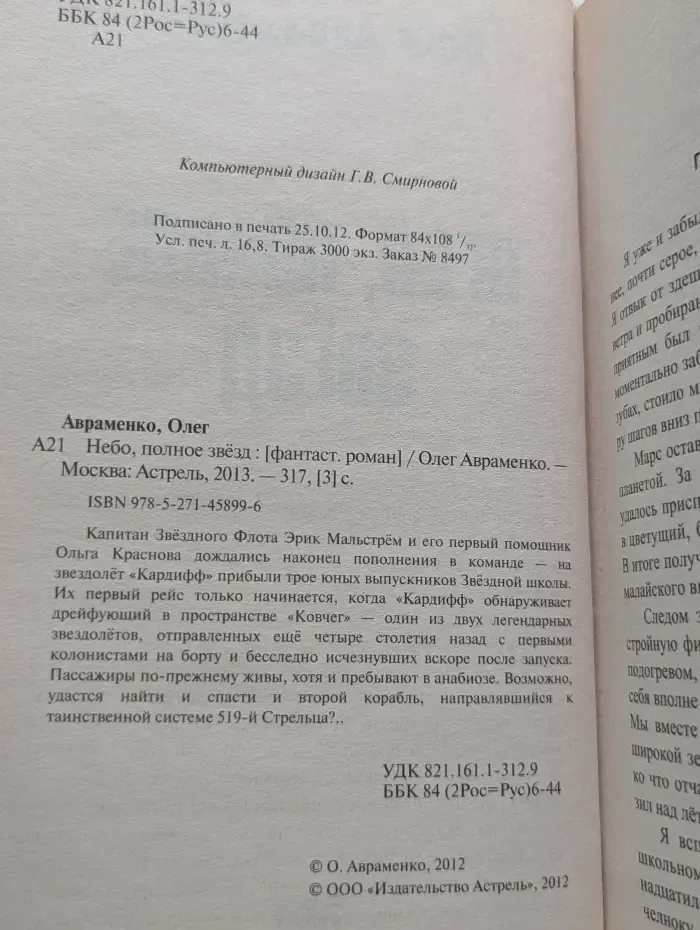 Небо, полное звезд