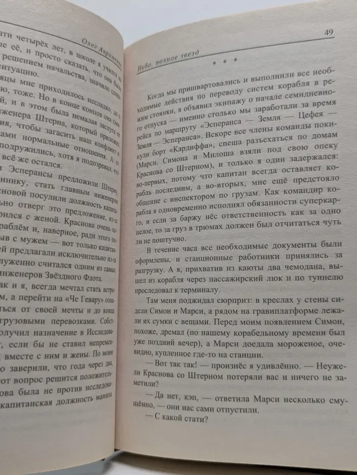 Небо, полное звезд