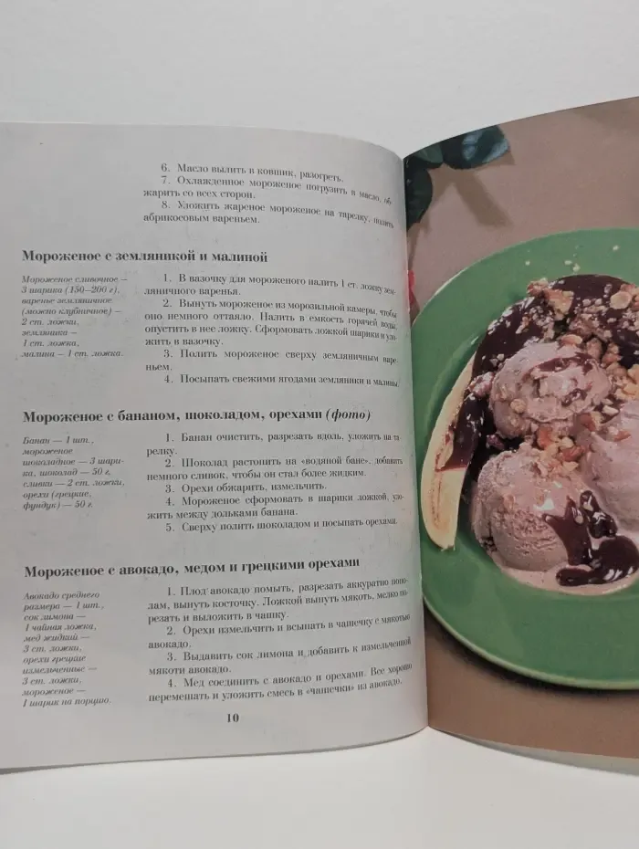 Золотые рецепты. Домашнее мороженное и муссы