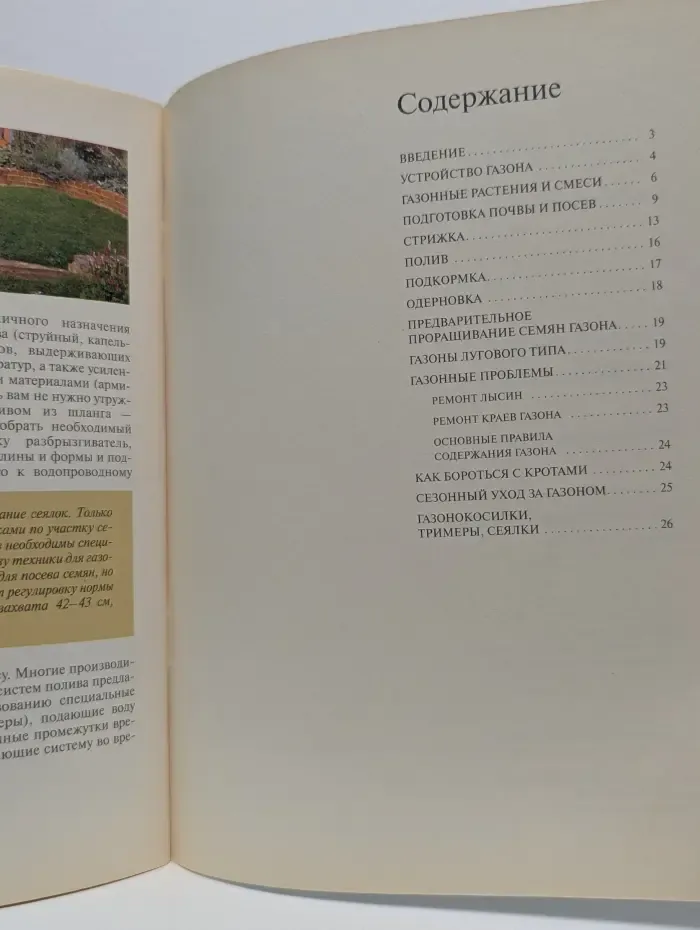 Золотые рецепты сада. Газон и уход за ним