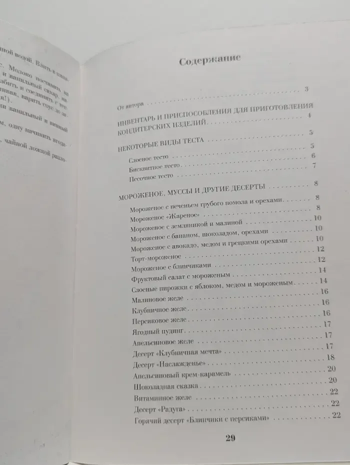 Золотые рецепты. Домашнее мороженное и муссы