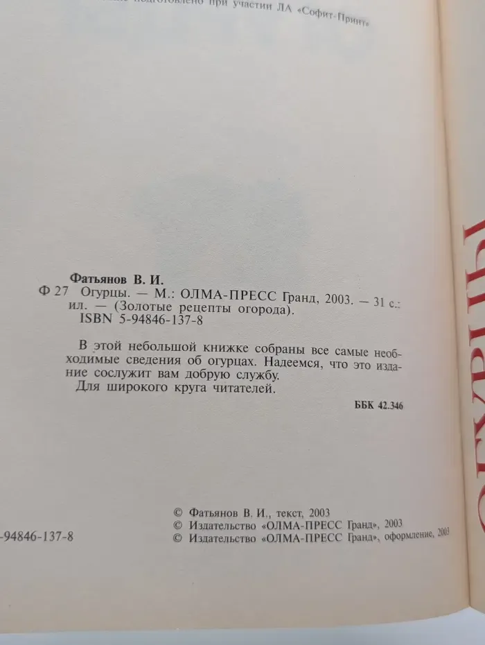 Золотые рецепты огорода. Огурцы