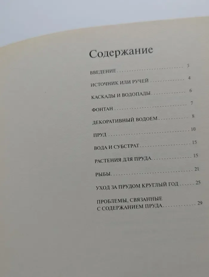 Золотые рецепты сада. Водоемы в саду
