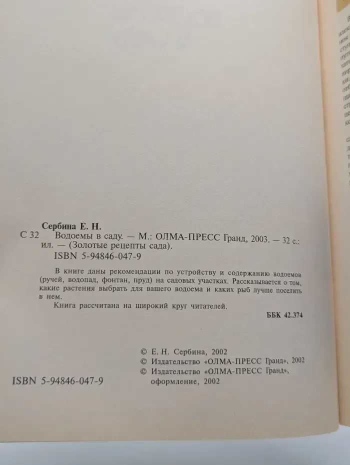 Золотые рецепты сада. Водоемы в саду
