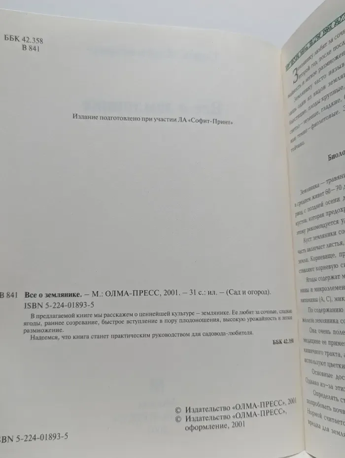 Все о землянике