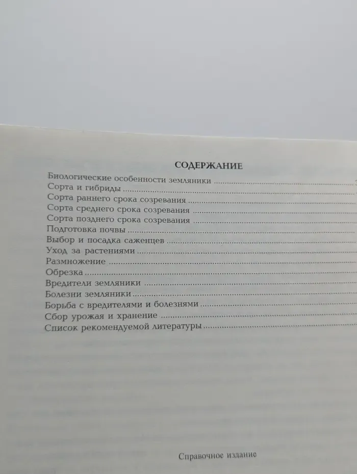 Все о землянике