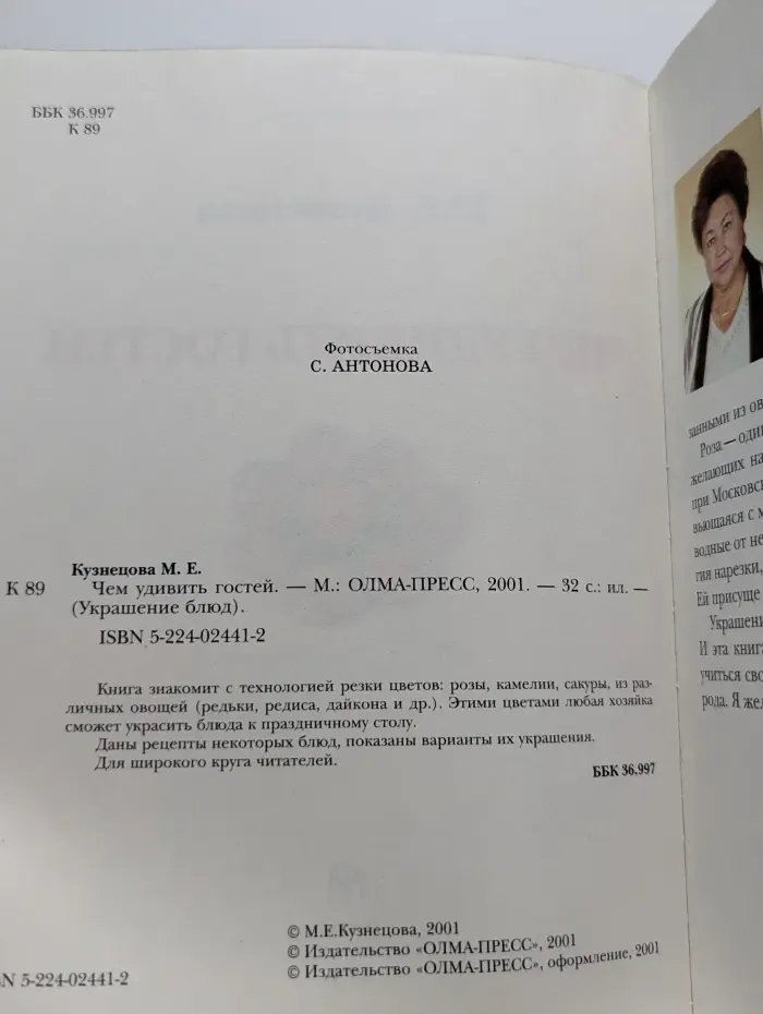 Украшение блюд. Чем удивить гостей