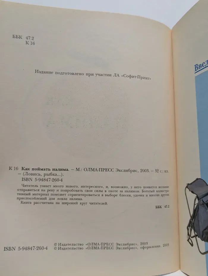 Ловись рыбка. Как поймать налима