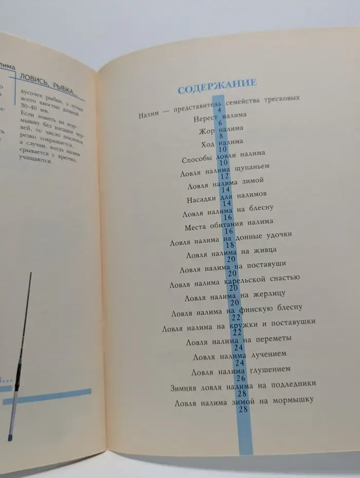 Ловись рыбка. Как поймать налима