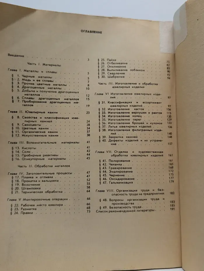 Ювелирное дело