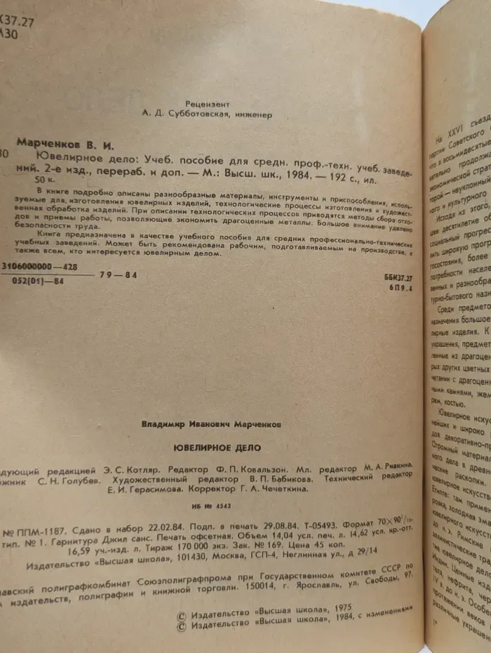 Ювелирное дело