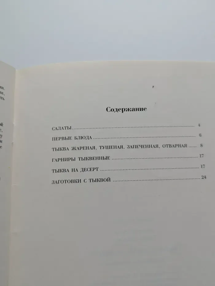 100 золотых рецептов. Тыква от салата до десерта