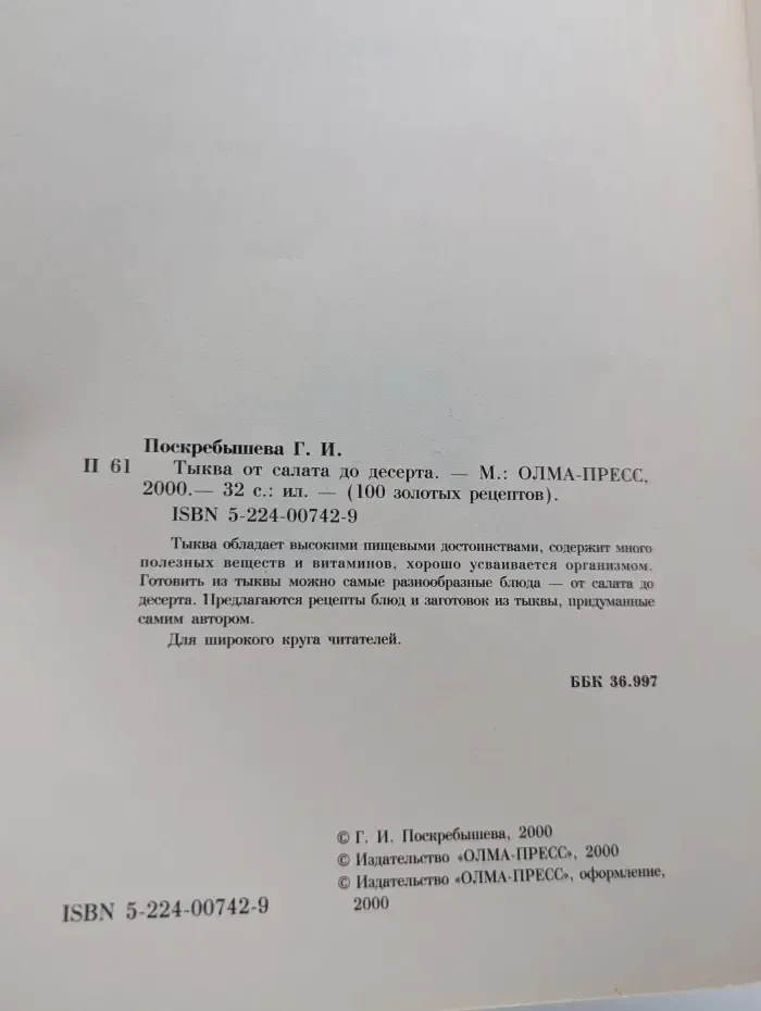 100 золотых рецептов. Тыква от салата до десерта
