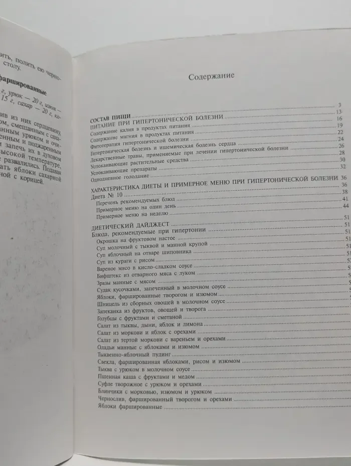 Помоги себе сам. Целительные рецепты, если беспокоит давление