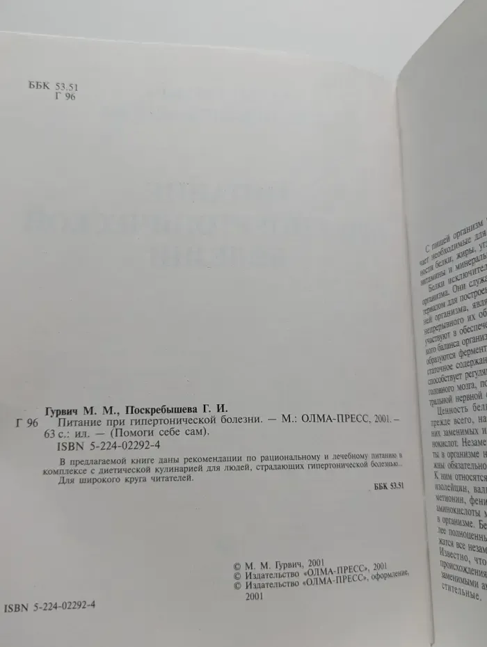 Помоги себе сам. Целительные рецепты, если беспокоит давление