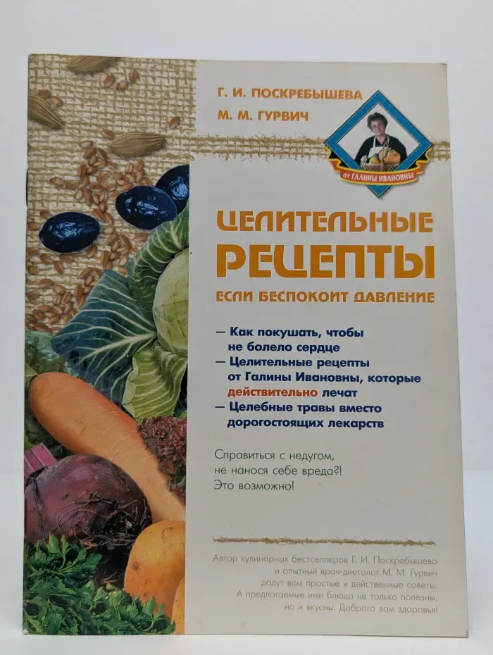 Помоги себе сам. Целительные рецепты, если беспокоит давление