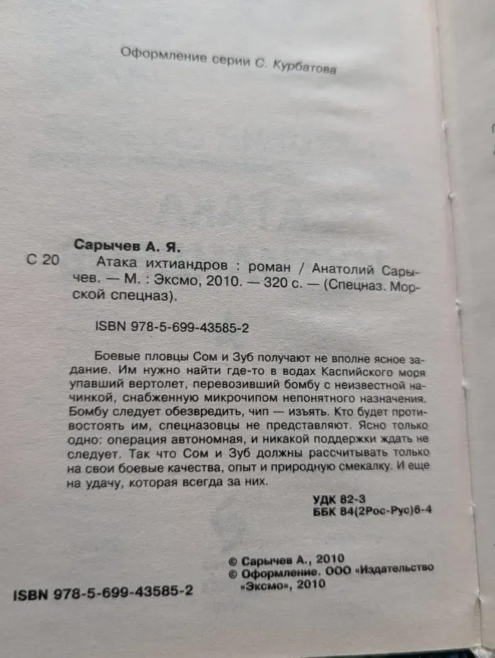 Спецназ. Морской спецназ. Атака ихтиандров