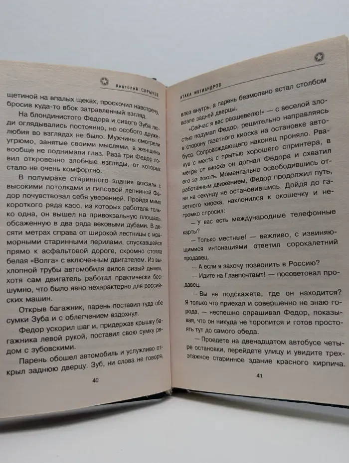 Спецназ. Морской спецназ. Атака ихтиандров