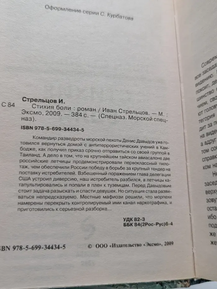 Спецназ. Морской спецназ. Стихия боли