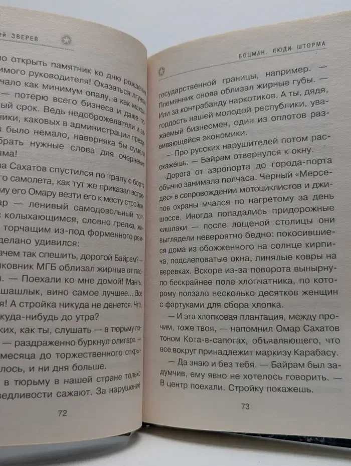 Спецназ. Морской спецназ. Боцман. Люди шторма