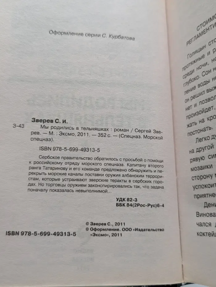 Спецназ. Морской спецназ. Мы родились в тельняшках