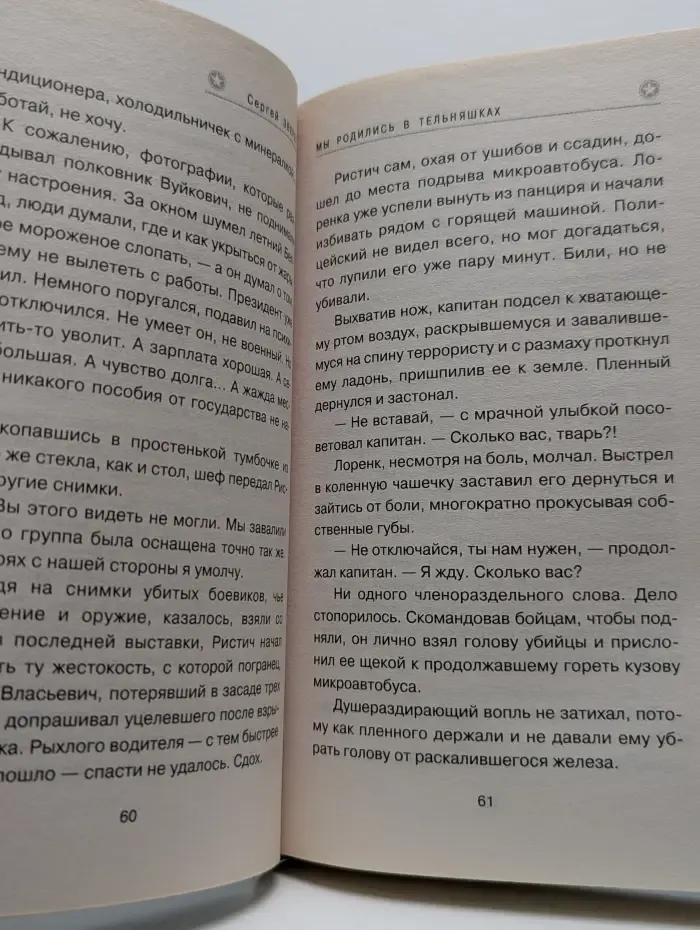 Спецназ. Морской спецназ. Мы родились в тельняшках
