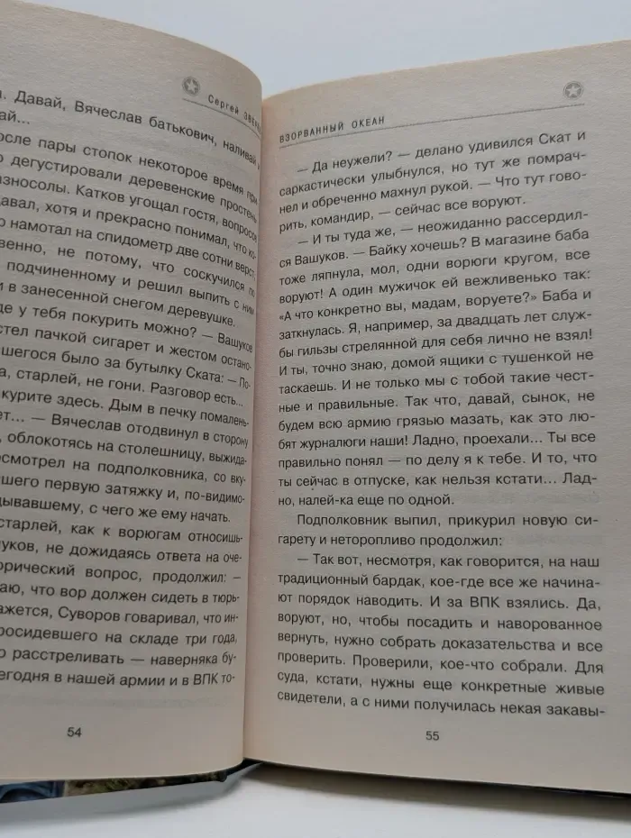 Морской спецназ. Взорванный океан