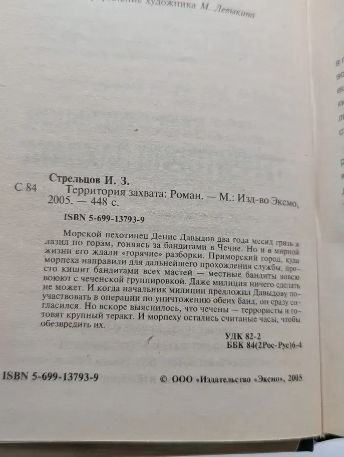 Морпех. Территория захвата