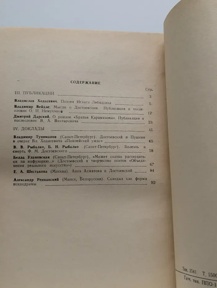 Достоевский и мировая культура. Альманах № 1. Часть 3