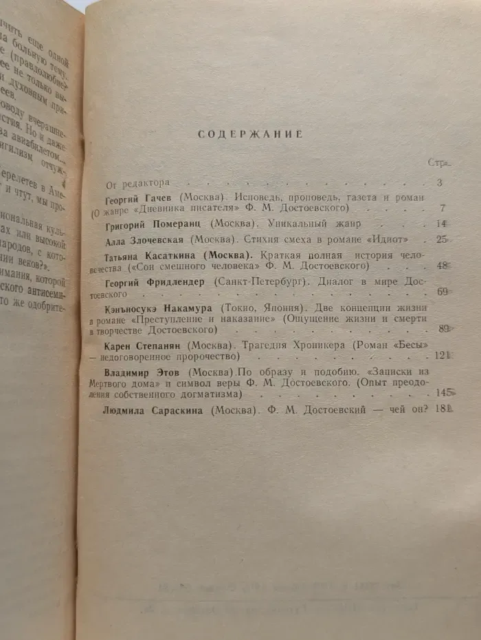 Достоевский и мировая культура. Альманах № 1. Часть 1