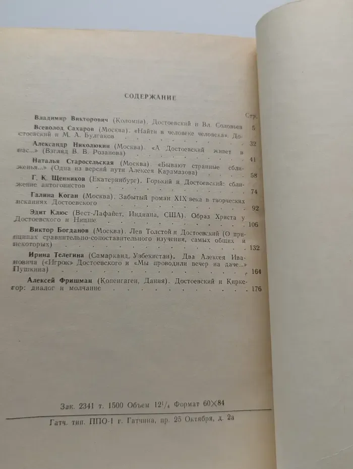 Достоевский и мировая культура. Альманах № 1. Часть 2