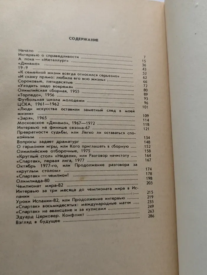 Моя жизнь в футболе