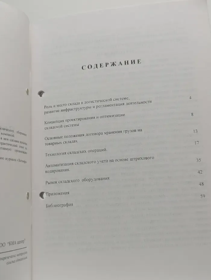 Современный склад