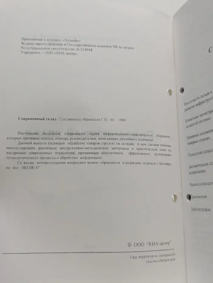 Современный склад