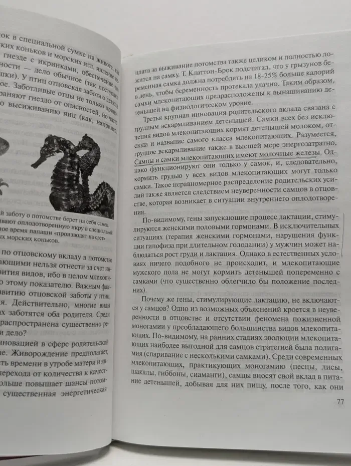 Наука для всех. Тайны пола. Мужчина и женщина в зеркале эволюции