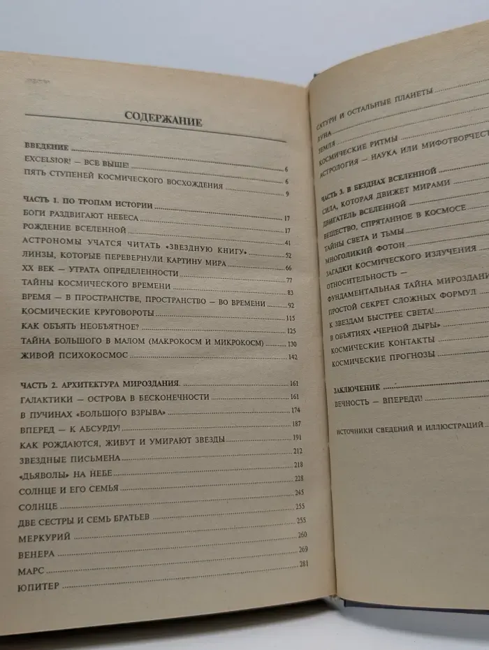 Великие тайны. Тайны вселенной