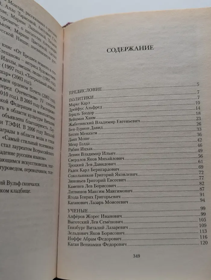 Великие евреи. 100 прославленных имен