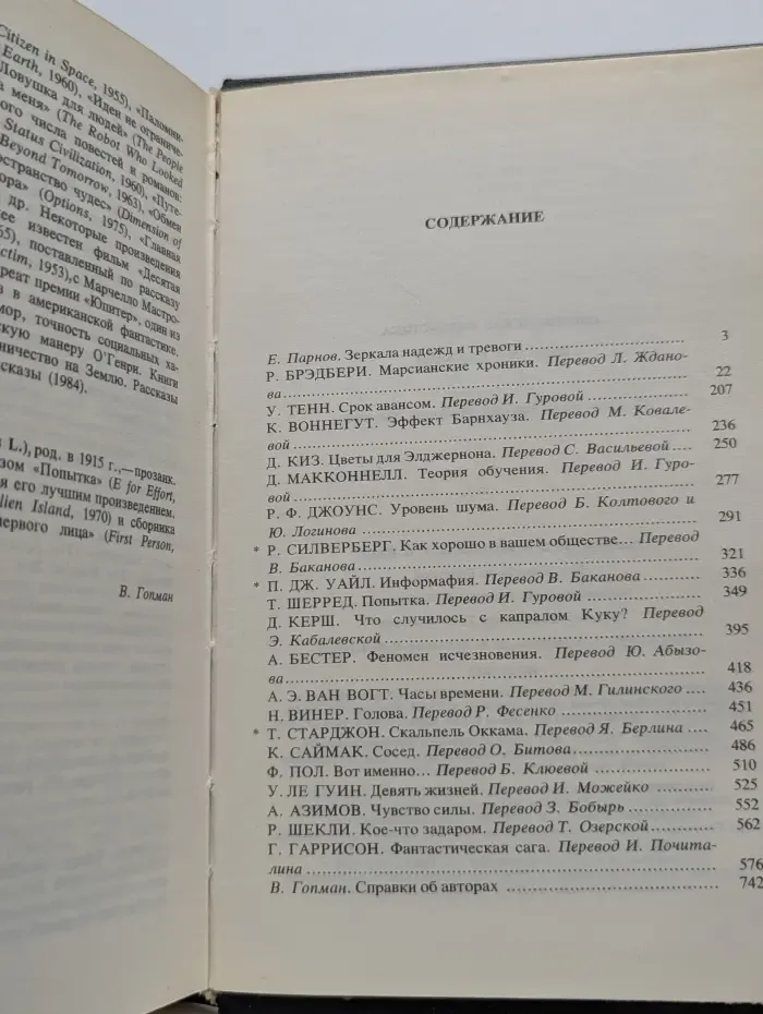 Американская фантастика