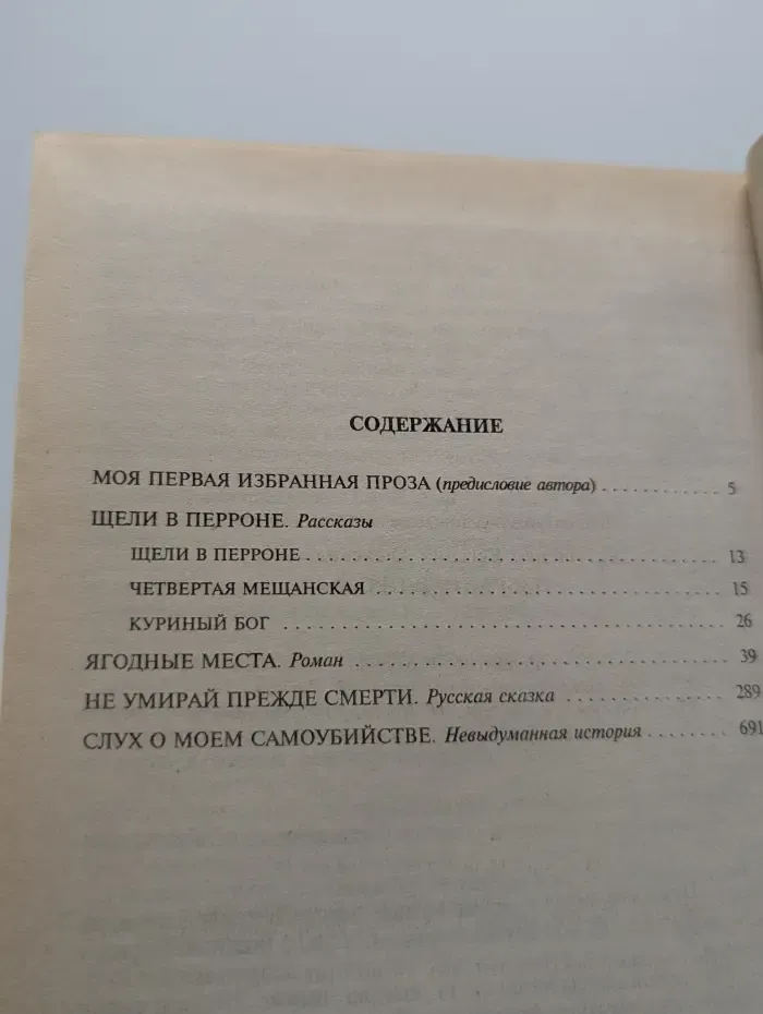 Русская классика. ХХ век. Е. Евтушенко. Избранная проза