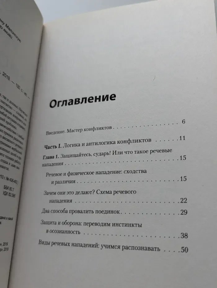 Речевая самооборона