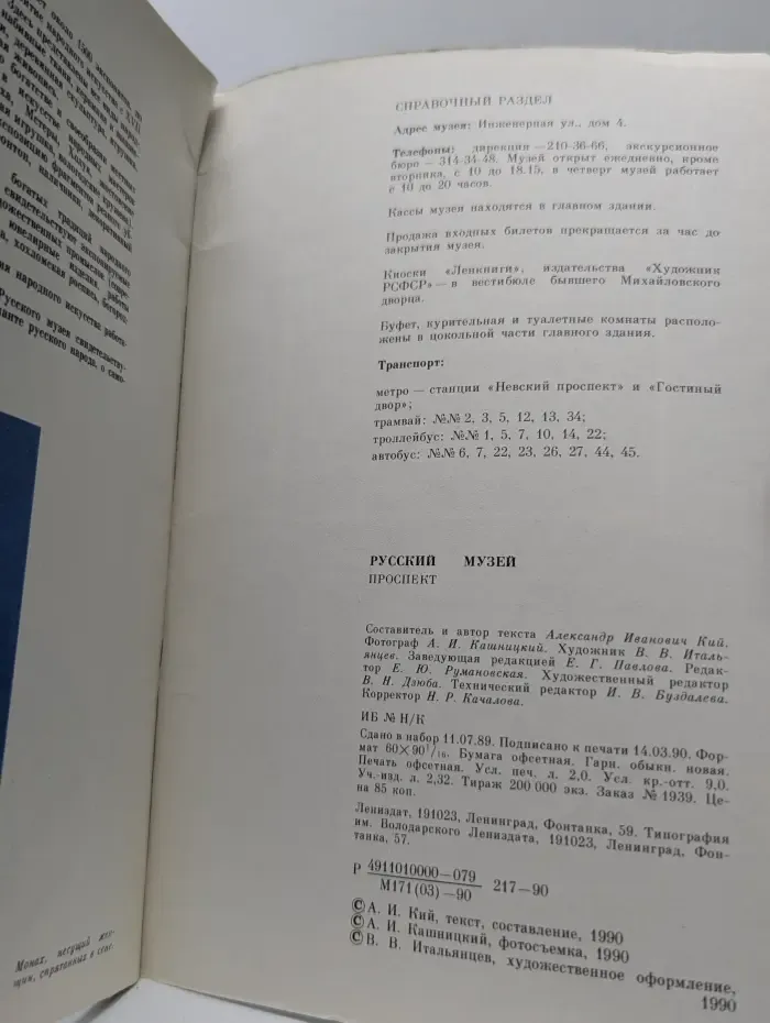 Русский музей: Проспект