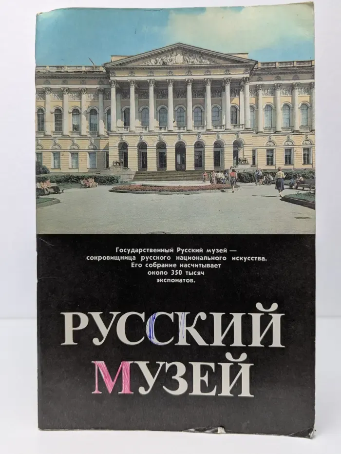 Русский музей: Проспект