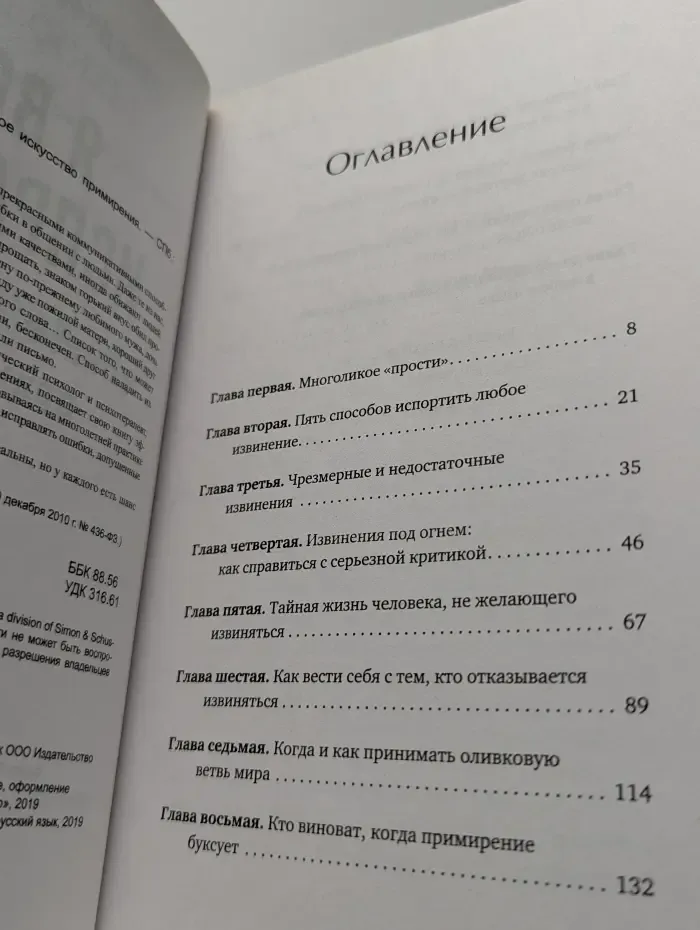 Я все исправлю. Тонкое искусство примирения