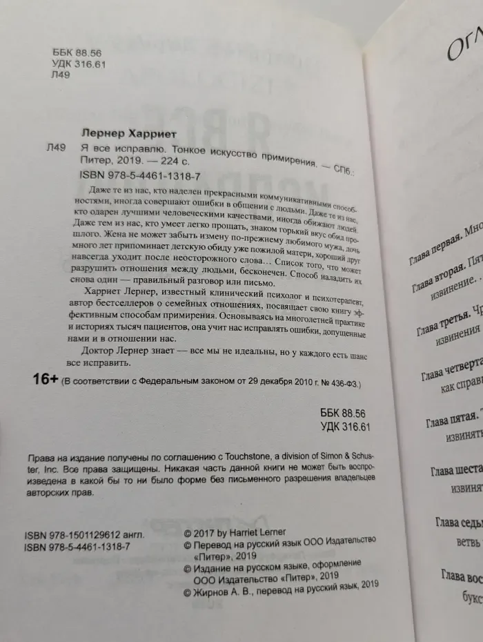 Я все исправлю. Тонкое искусство примирения
