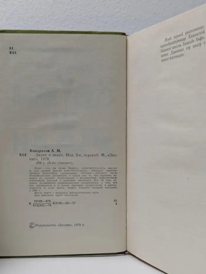 Библиотека "Знание". Звуки и знаки