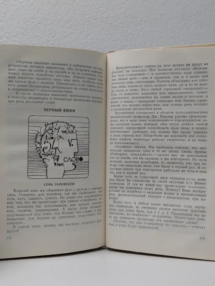 Библиотека "Знание". Звуки и знаки